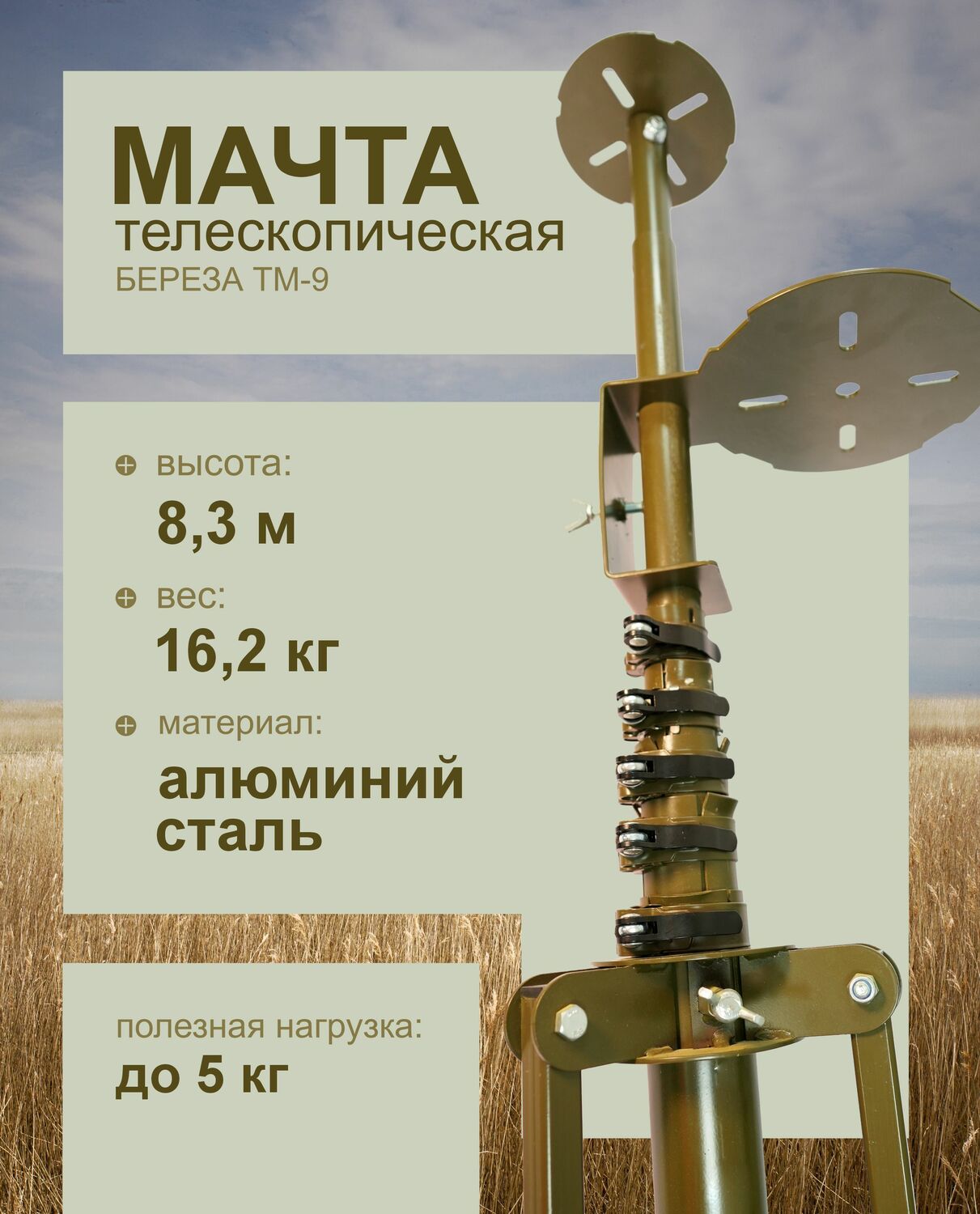 Ручные телескопические мачты 